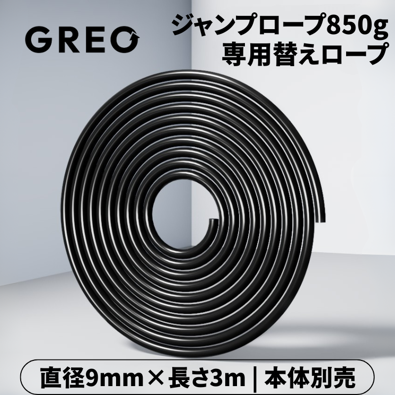【850gの重さで跳ぶだけ筋トレ】GREO ジャンプロープ850g
