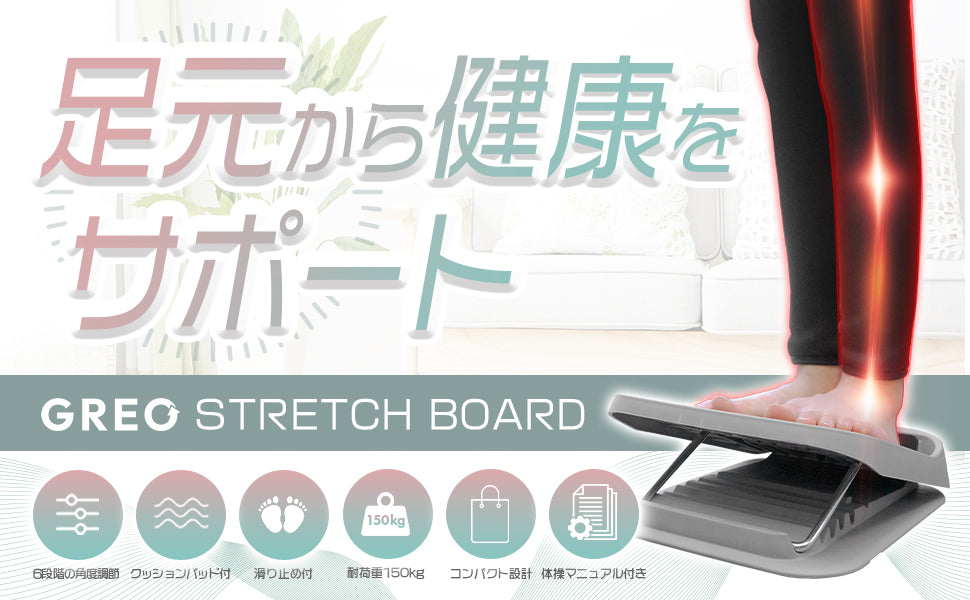 【90秒で柔軟性アップ】GREO ストレッチボード|足首・ふくらはぎを伸ばす傾斜台