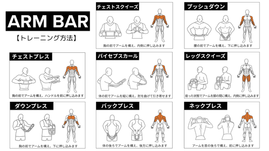 GREO アームバー トレーニング方法