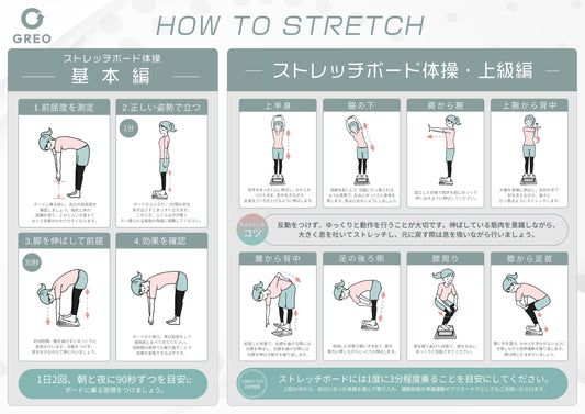 GREO ストレッチボード トレーニング方法