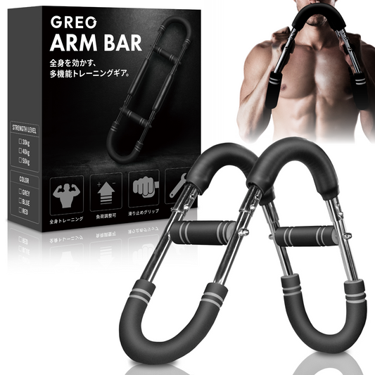【全身に効く負荷トレ】GREO アームバー｜上半身・背筋・胸筋・家トレ対応スプリング式トレーニング器具