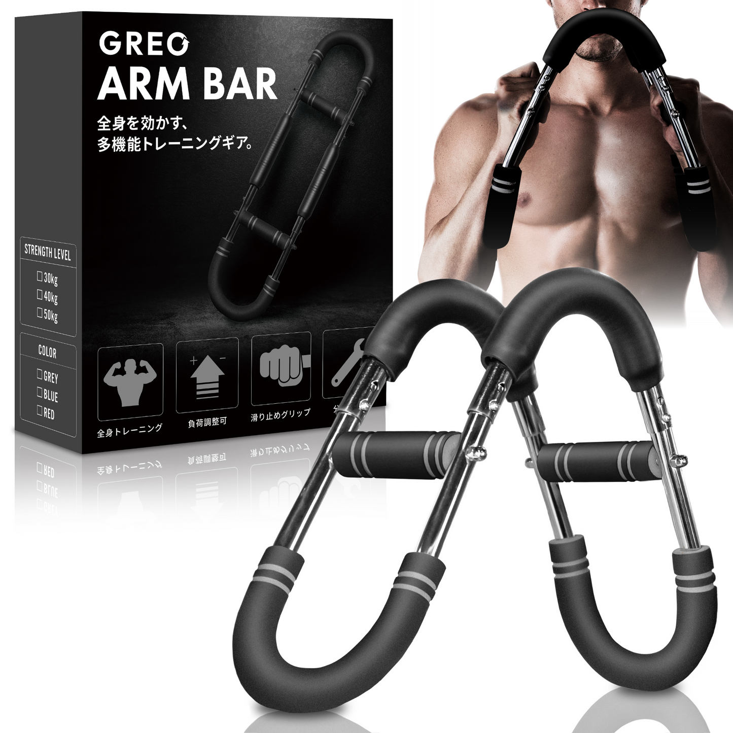 【全身に効く負荷トレ】GREO アームバー｜上半身・背筋・胸筋・家トレ対応スプリング式トレーニング器具