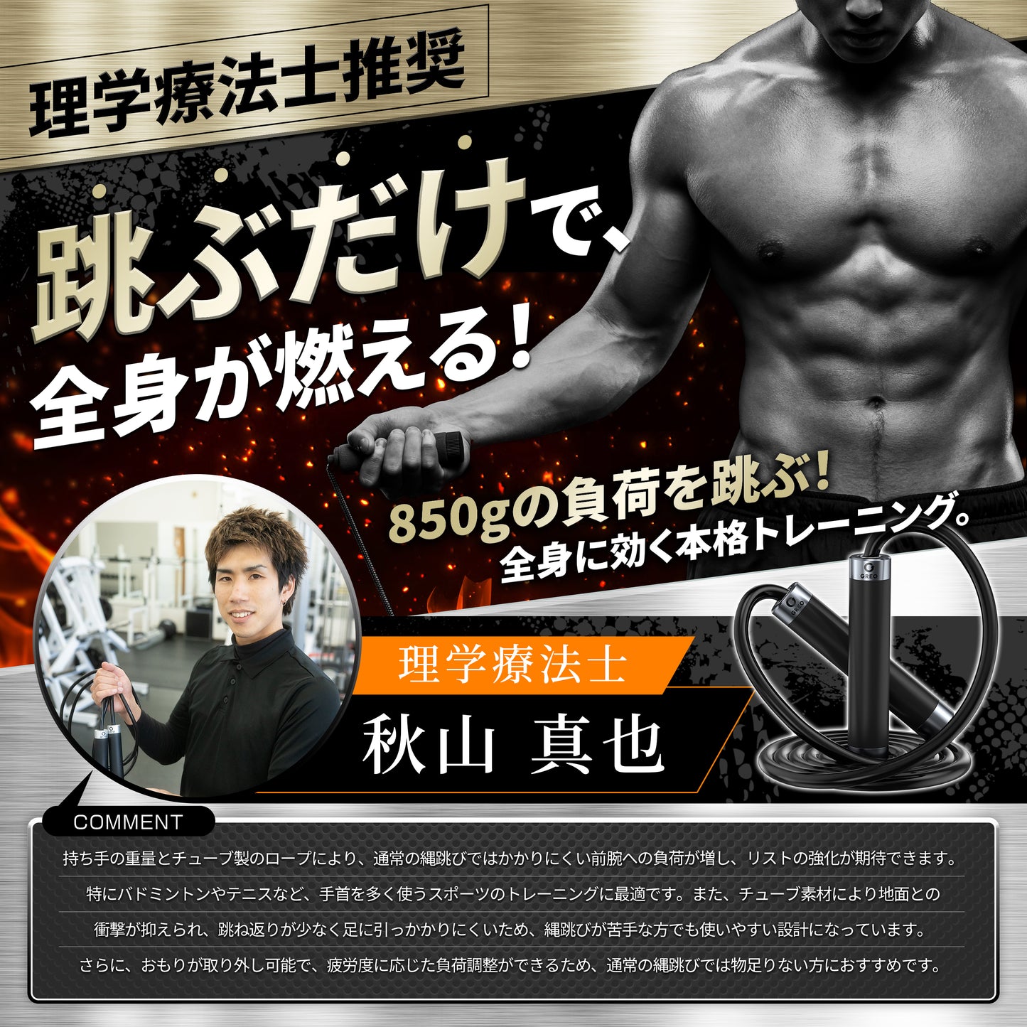 【850gの重さで跳ぶだけ筋トレ】GREO ジャンプロープ850g｜高負荷トレーニング対応