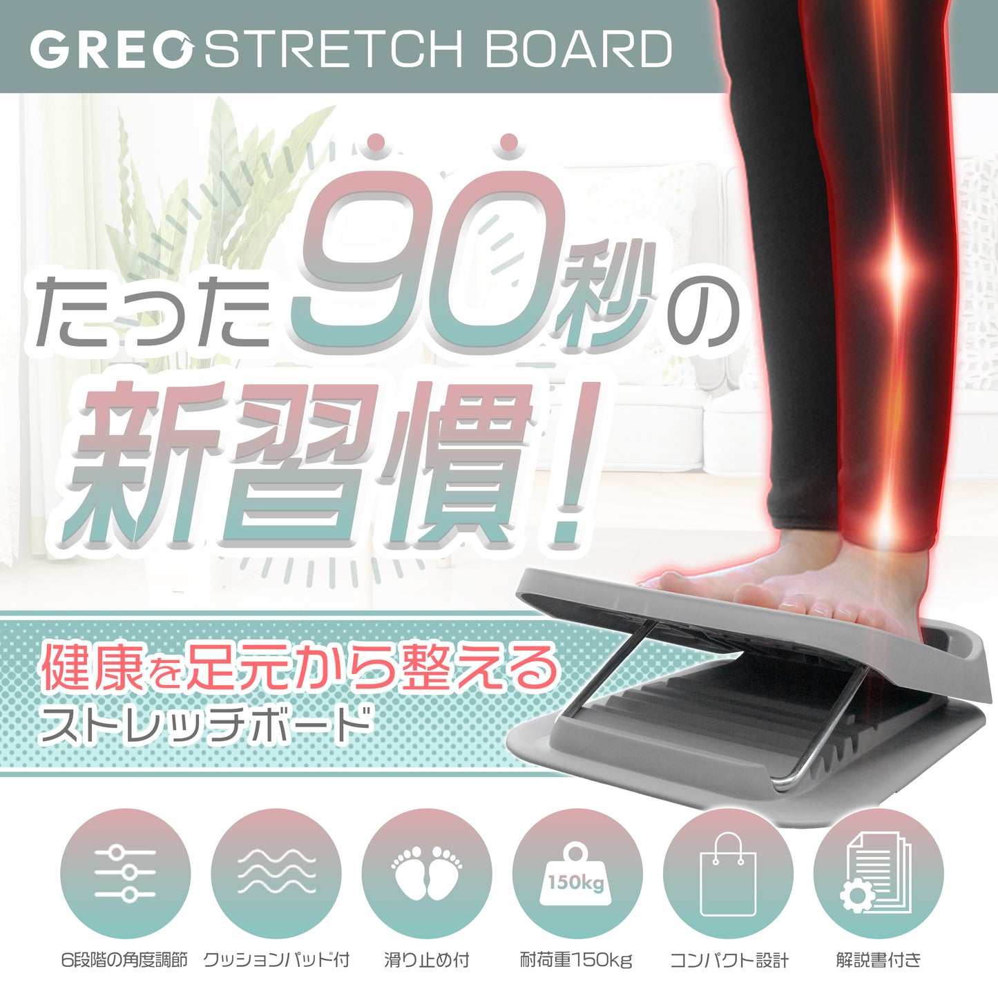 【90秒で柔軟性アップ】GREO ストレッチボード｜足首・ふくらはぎを伸ばす傾斜台