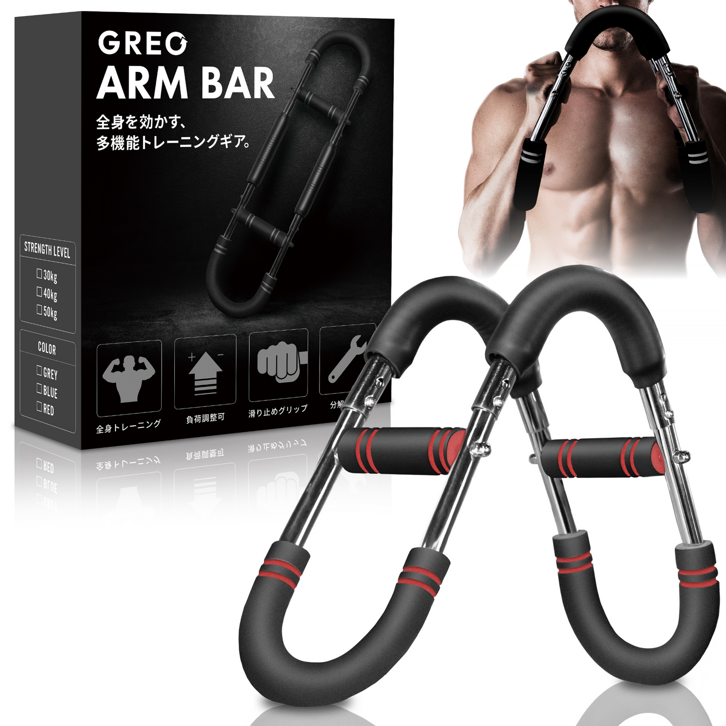 【全身に効く負荷トレ】GREO アームバー｜上半身・背筋・胸筋・家トレ対応スプリング式トレーニング器具