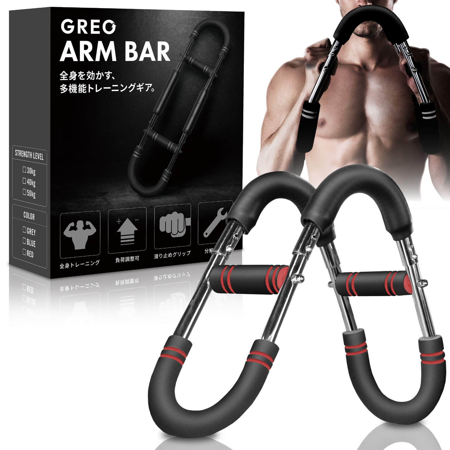 【全身に効く負荷トレ】GREO アームバー｜上半身・背筋・胸筋・家トレ対応スプリング式トレーニング器具