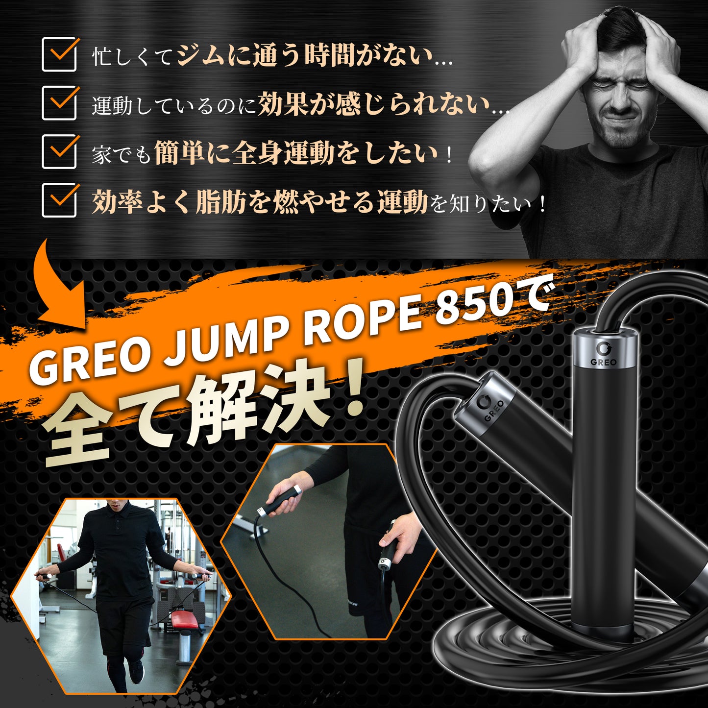 【850gの重さで跳ぶだけ筋トレ】GREO ジャンプロープ850g｜高負荷トレーニング対応