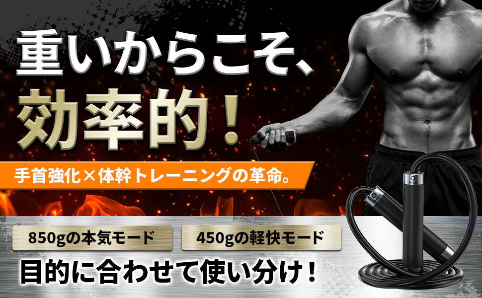 【850gの重さで跳ぶだけ筋トレ】GREO ジャンプロープ850g｜高負荷トレーニング対応