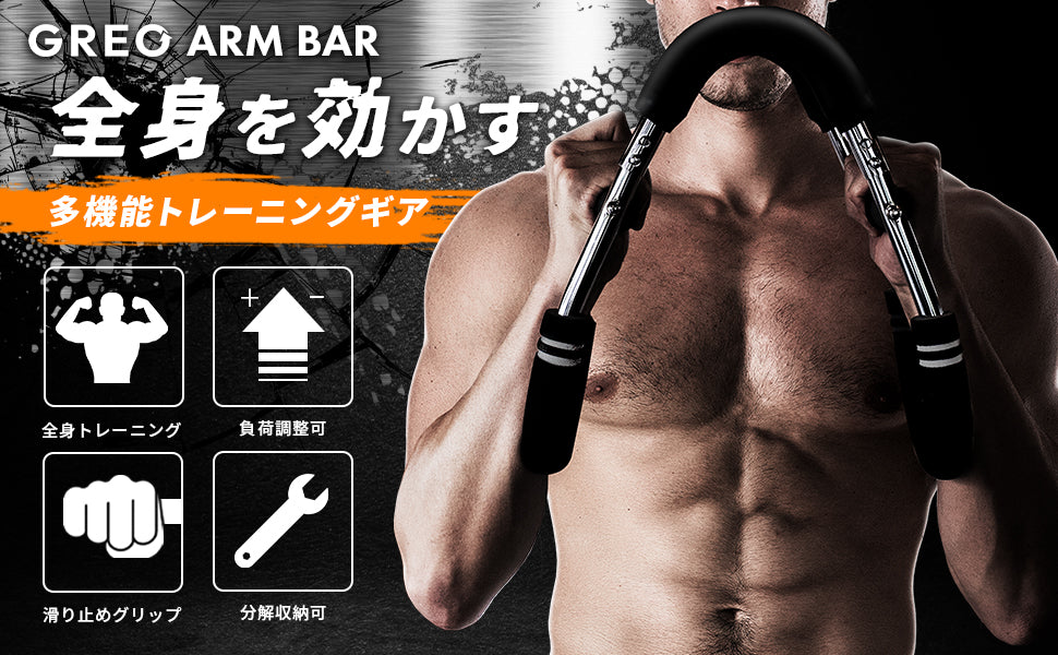 【全身に効く負荷トレ】GREO アームバー｜上半身・背筋・胸筋・家トレ対応スプリング式トレーニング器具